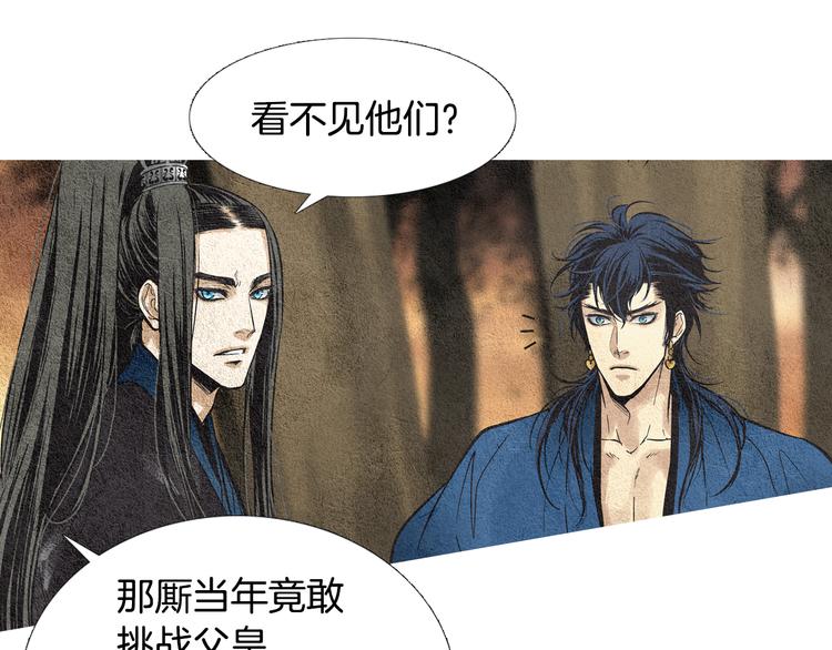 《人神共存的爱·咏井中月》第36话 无能之辈？ 第31页
