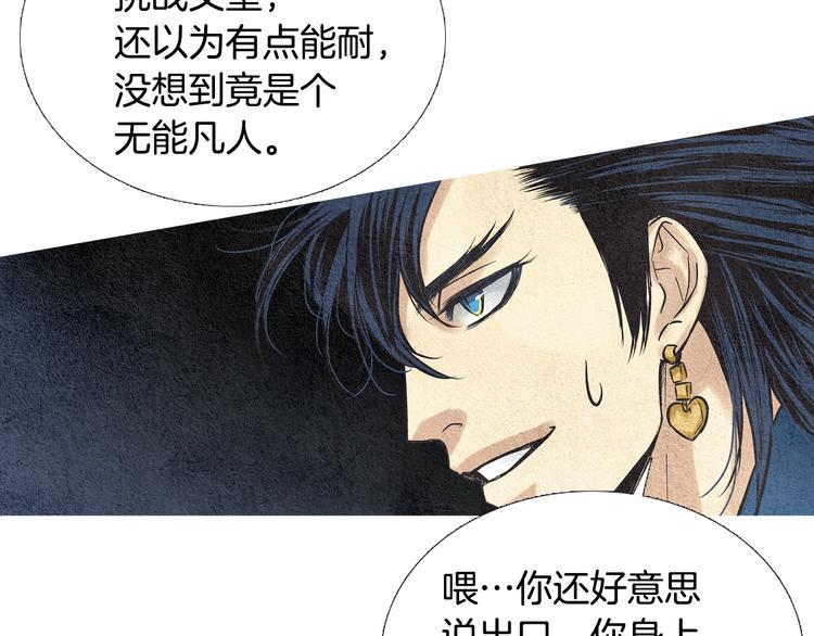 《人神共存的爱·咏井中月》第36话 无能之辈？ 第32页