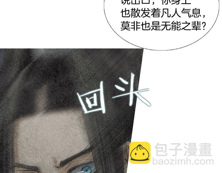 《人神共存的爱·咏井中月》第36话 无能之辈？ 第33页