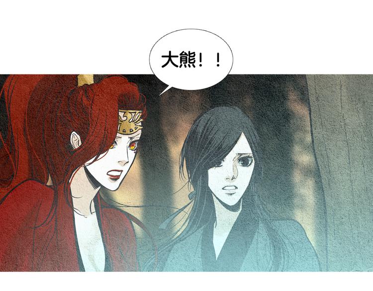 《人神共存的爱·咏井中月》第36话 无能之辈？ 第44页