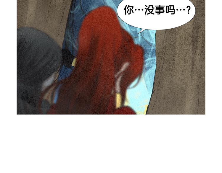 《人神共存的爱·咏井中月》第36话 无能之辈？ 第46页