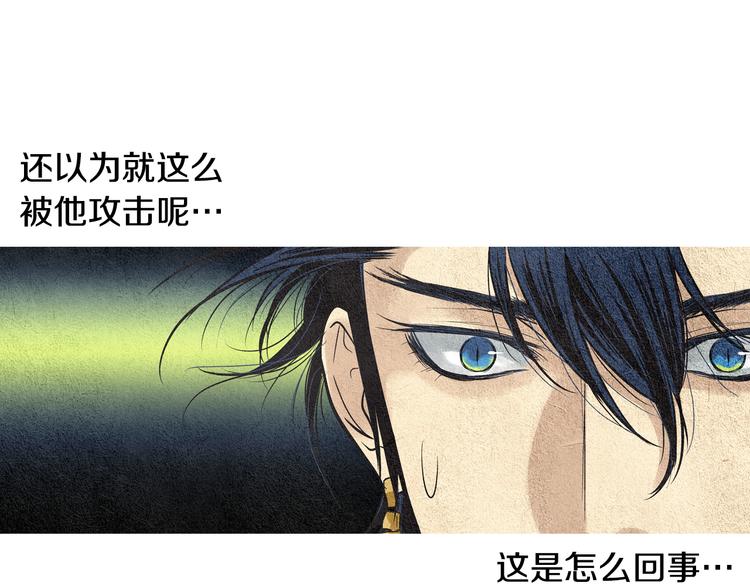 《人神共存的爱·咏井中月》第36话 无能之辈？ 第50页