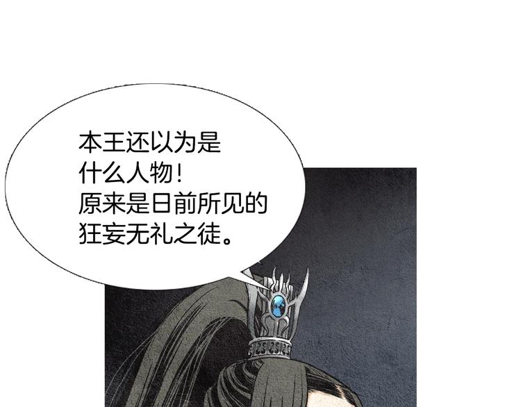 《人神共存的爱·咏井中月》第36话 无能之辈？ 第5页