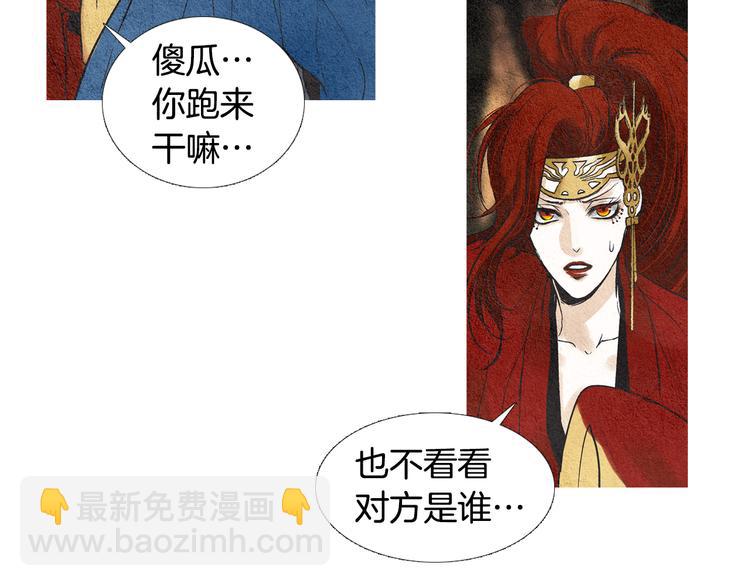 《人神共存的爱·咏井中月》第36话 无能之辈？ 第8页