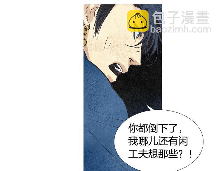 《人神共存的爱·咏井中月》第36话 无能之辈？ 第9页