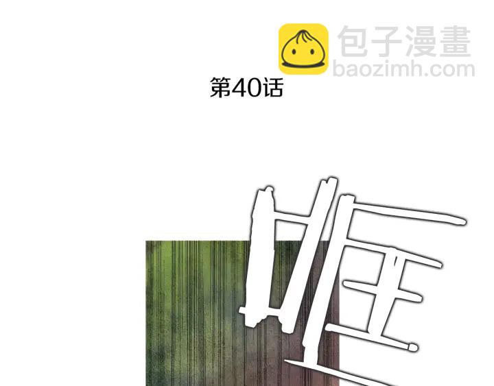 《人神共存的爱·咏井中月》第40话 回归正轨 第3页