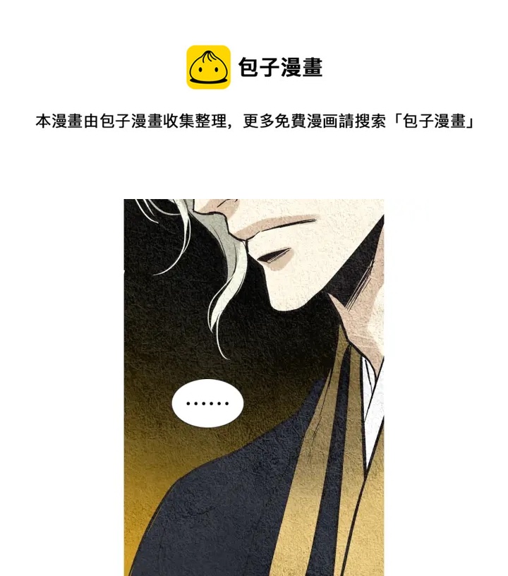 《人神共存的爱·咏井中月》第40话 回归正轨 第41页