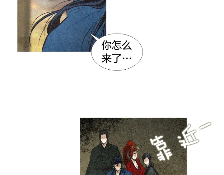 《人神共存的爱·咏井中月》第38话 神女之争 第16页