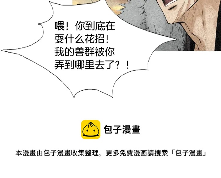 《人神共存的爱·咏井中月》第38话 神女之争 第31页