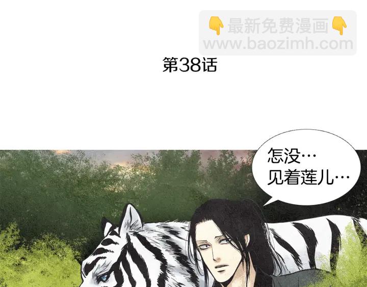 《人神共存的爱·咏井中月》第38话 神女之争 第3页
