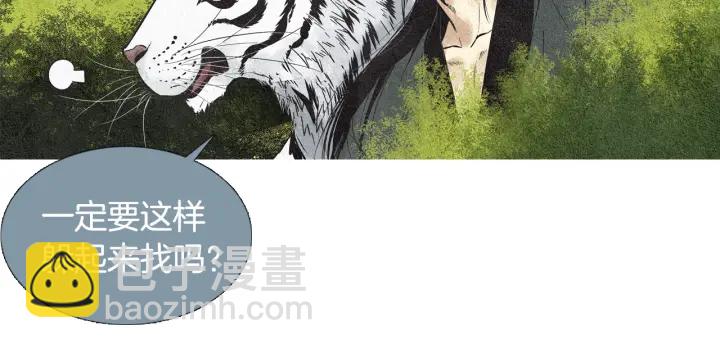 《人神共存的爱·咏井中月》第38话 神女之争 第4页