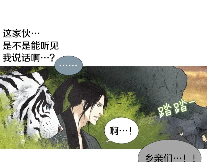 《人神共存的爱·咏井中月》第38话 神女之争 第6页