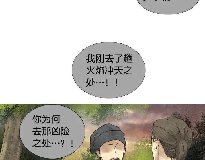 《人神共存的爱·咏井中月》第38话 神女之争 第7页