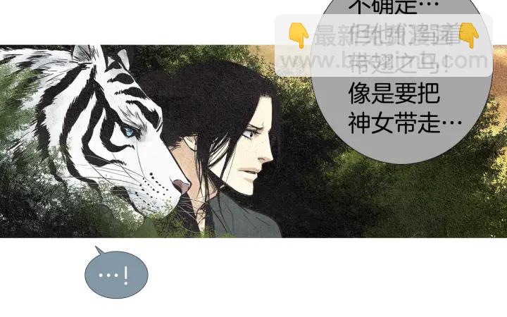 《人神共存的爱·咏井中月》第38话 神女之争 第9页