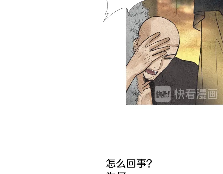 《人神共存的爱·咏井中月》第39话 天眼开启 第17页