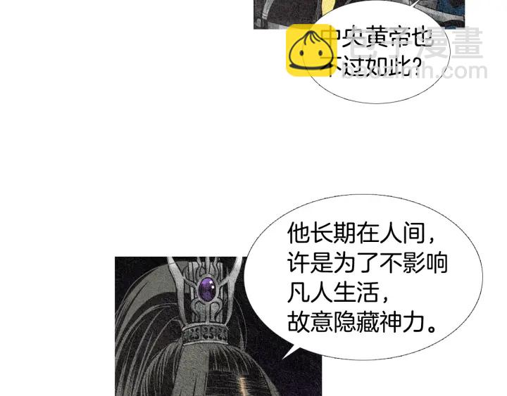 《人神共存的爱·咏井中月》第39话 天眼开启 第29页