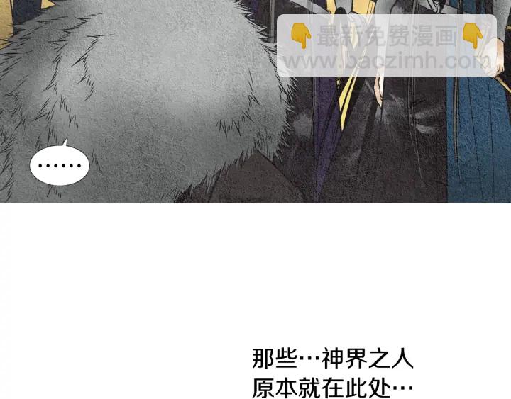 《人神共存的爱·咏井中月》第39话 天眼开启 第34页
