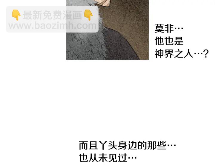 《人神共存的爱·咏井中月》第39话 天眼开启 第36页
