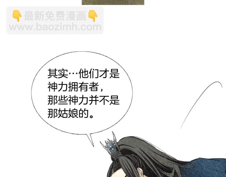 《人神共存的爱·咏井中月》第39话 天眼开启 第45页