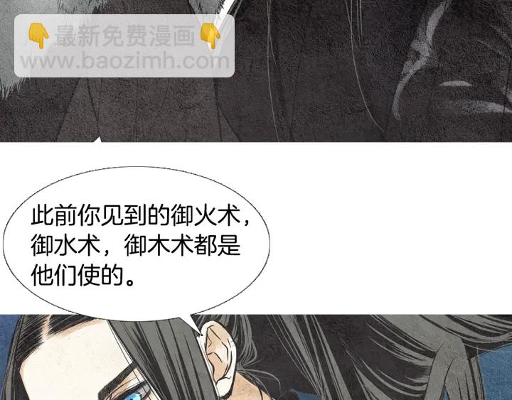 《人神共存的爱·咏井中月》第39话 天眼开启 第47页