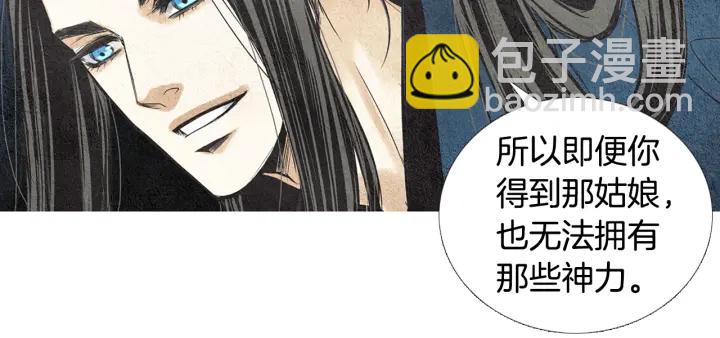 《人神共存的爱·咏井中月》第39话 天眼开启 第48页