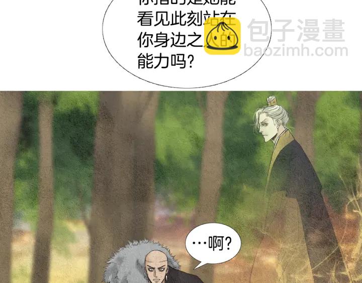 《人神共存的爱·咏井中月》第39话 天眼开启 第4页