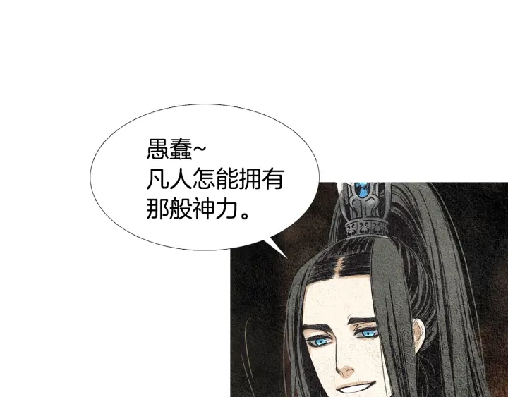 《人神共存的爱·咏井中月》第39话 天眼开启 第50页