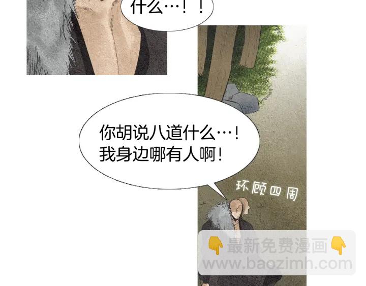 《人神共存的爱·咏井中月》第39话 天眼开启 第7页