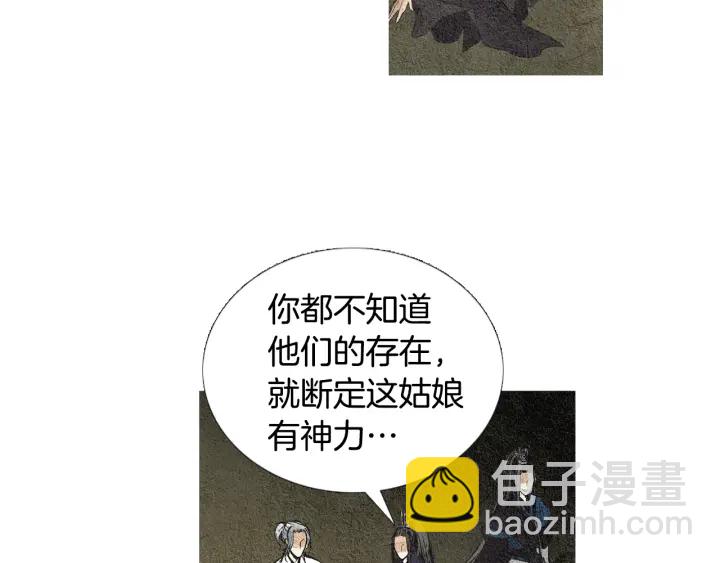 《人神共存的爱·咏井中月》第39话 天眼开启 第8页