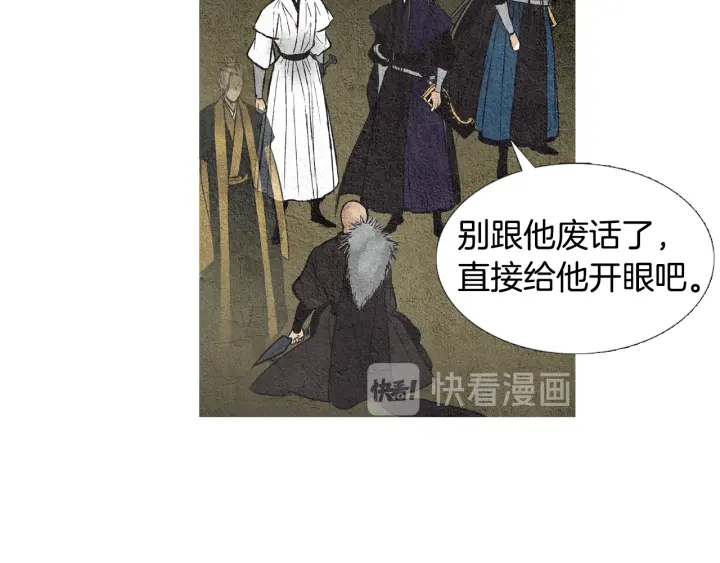 《人神共存的爱·咏井中月》第39话 天眼开启 第9页