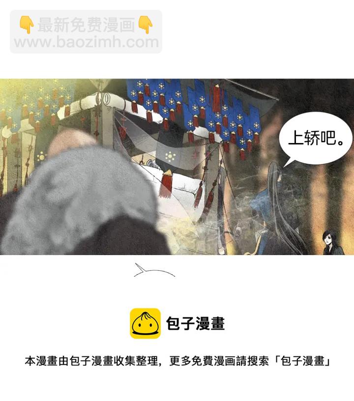 《人神共存的爱·咏井中月》第37话 干坤挪移 第11页