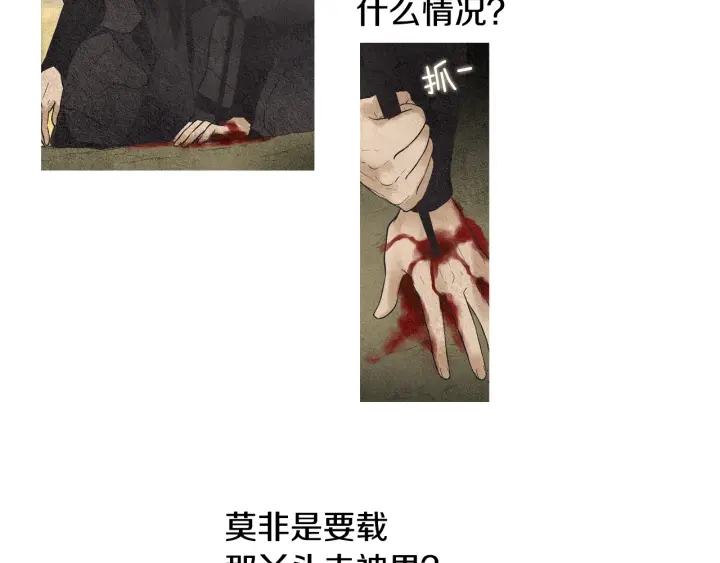 《人神共存的爱·咏井中月》第37话 干坤挪移 第13页