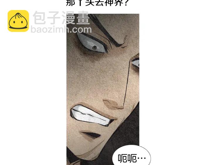 《人神共存的爱·咏井中月》第37话 干坤挪移 第14页