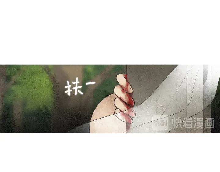 《人神共存的爱·咏井中月》第37话 干坤挪移 第17页