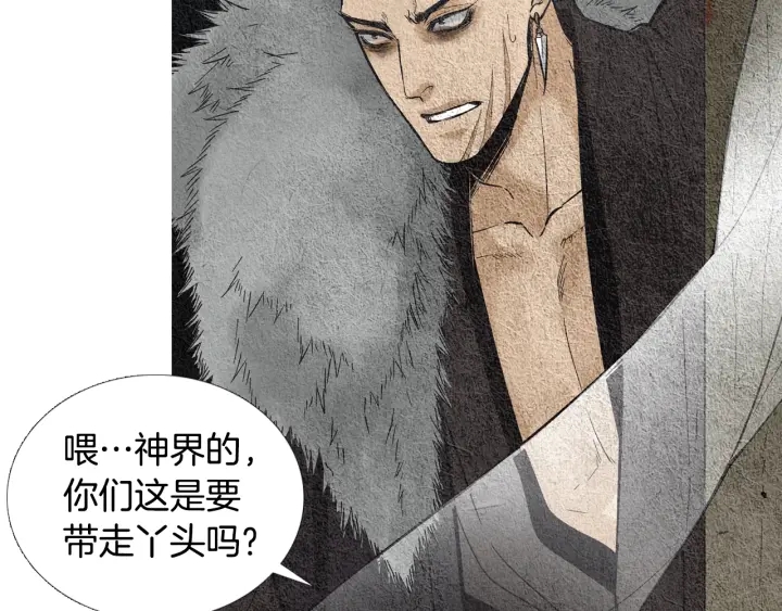 《人神共存的爱·咏井中月》第37话 干坤挪移 第20页