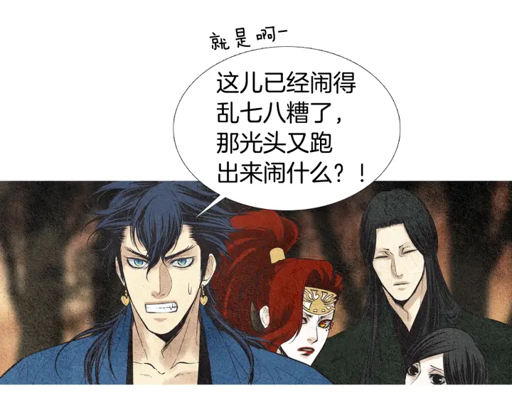 《人神共存的爱·咏井中月》第37话 干坤挪移 第28页