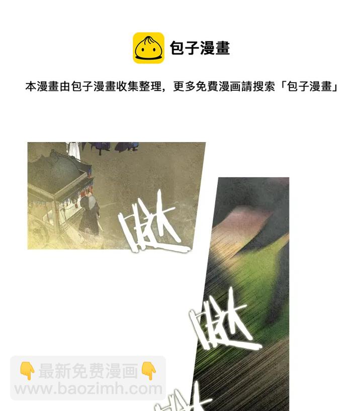 《人神共存的爱·咏井中月》第37话 干坤挪移 第31页