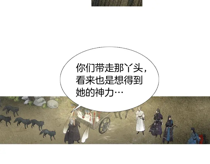 《人神共存的爱·咏井中月》第37话 干坤挪移 第34页