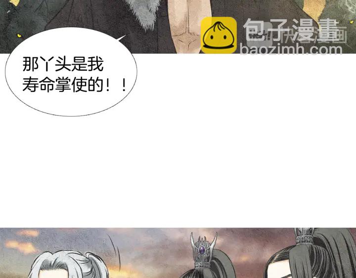 《人神共存的爱·咏井中月》第37话 干坤挪移 第36页