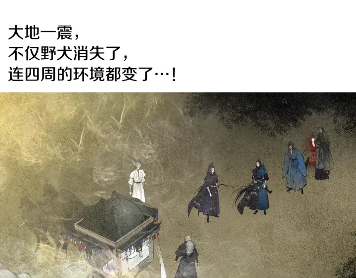 《人神共存的爱·咏井中月》第37话 干坤挪移 第50页