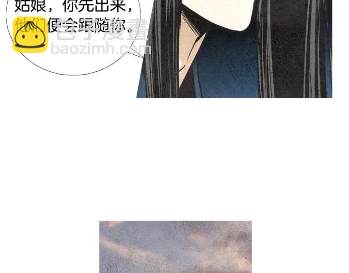 《人神共存的爱·咏井中月》第37话 干坤挪移 第8页
