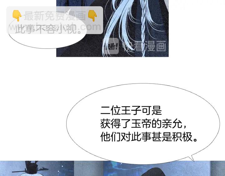 《人神共存的爱·咏井中月》第41话 凡女上天 第13页