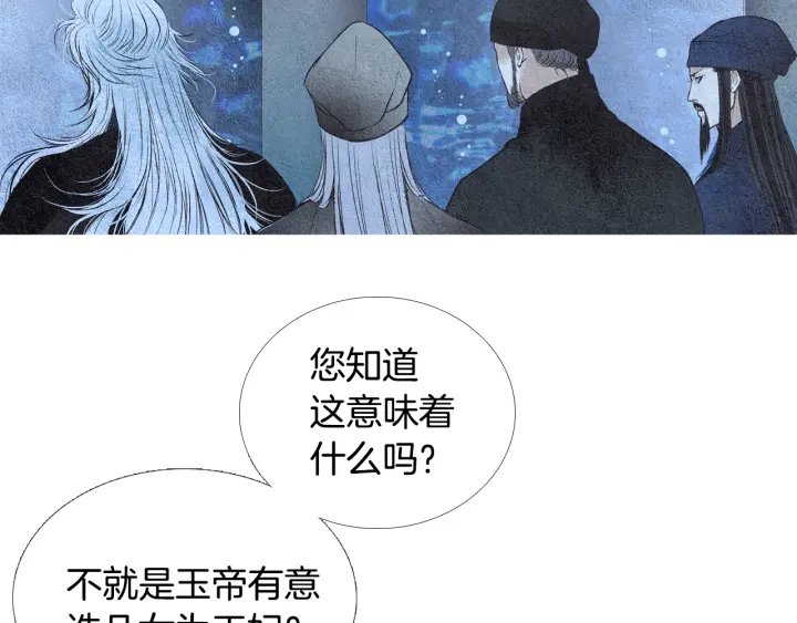 《人神共存的爱·咏井中月》第41话 凡女上天 第14页