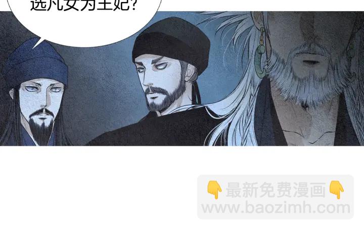 《人神共存的爱·咏井中月》第41话 凡女上天 第15页