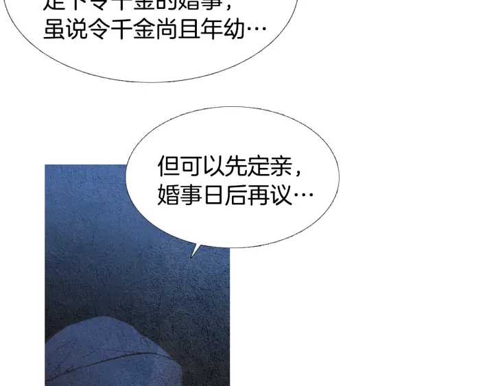 《人神共存的爱·咏井中月》第41话 凡女上天 第18页