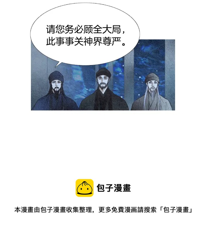 《人神共存的爱·咏井中月》第41话 凡女上天 第21页