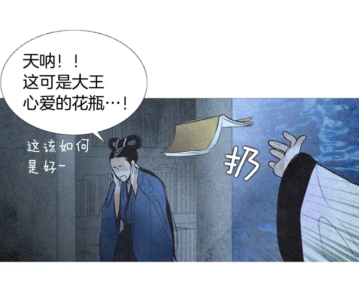 《人神共存的爱·咏井中月》第41话 凡女上天 第33页