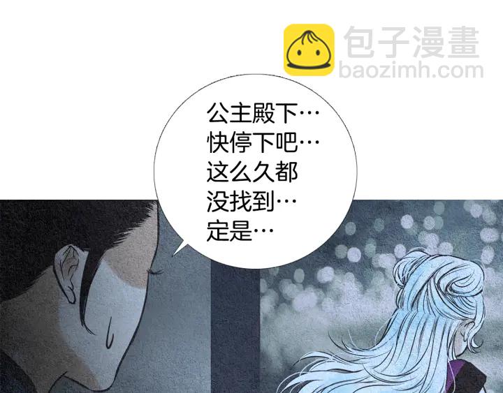 《人神共存的爱·咏井中月》第41话 凡女上天 第34页