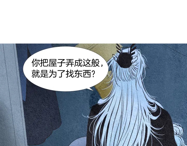 《人神共存的爱·咏井中月》第41话 凡女上天 第50页