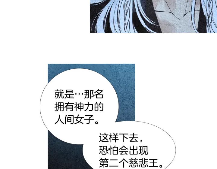 《人神共存的爱·咏井中月》第41话 凡女上天 第9页